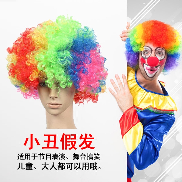 小丑假发面具儿童假发演出道具头套球迷爆炸头搞笑婚庆男士假发图片