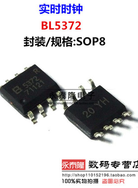 BL5372低功耗实时时钟电路IC 芯片 全新正品SOP-8