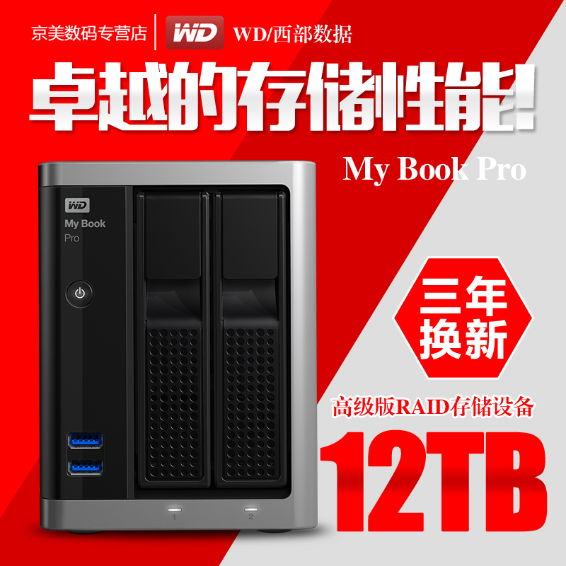 WD/Î÷²¿Êý¾Ý My Book Pro À×µç½Ó¿Ú ÒÆ¶¯Ó²ÅÌ2*6T ÄÚÖÃRAID0 12TB