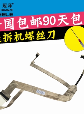 适用于 ACER宏基 Extensa 4120, 4220 4420 4620 4620Z TravelMate 4320 4720 with CCD 屏线 50.4H010.011