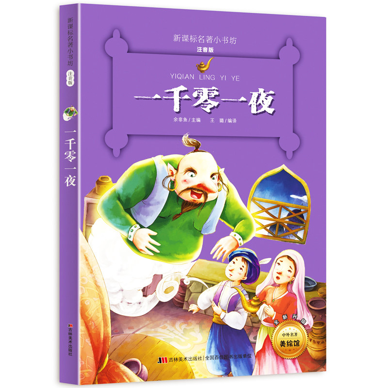 版 全新升级版儿童文学亲子阅读名家阅读推荐儿文学启蒙故事词语积累