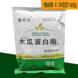 食品级 木瓜蛋白酶 酶制剂 木瓜酶 单位10万 嫩肉粉 松肉粉500g