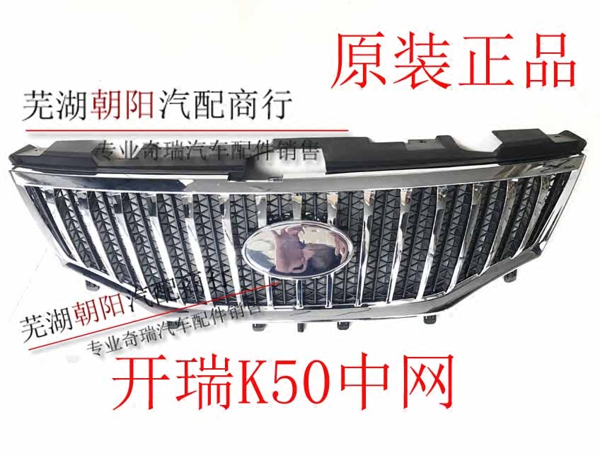 CHERY KARRY K50 전면 그릴에 적합 전기 도금 그릴 K50S 전면 범퍼 상단 그릴 전면 [자동차 로고 포함]