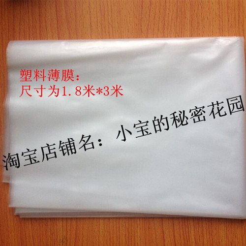 园艺用品配件PE塑料薄膜弯管支柱支架暖棚大棚配件 保温防寒膜 - 封面