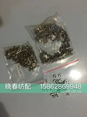 喷气织机配件剪刀片不锈钢螺丝2X6 2X4 剪刀螺丝M2