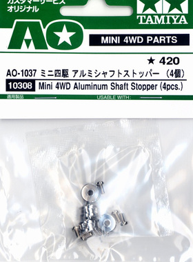 原装正品田宫 田宫四驱车配件 钛轴 车轴垫片 提叮链接 10308