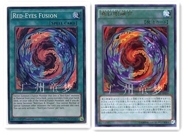 广州童梦正版日文英文游戏王散卡真红眼融合n/pser 现货