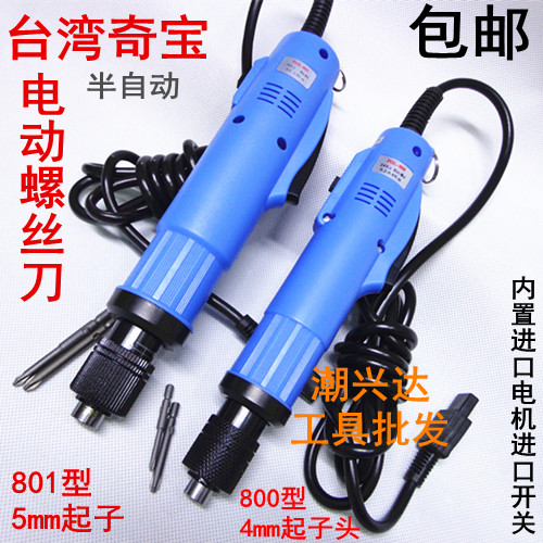 奇宝电动螺丝批起子头电批