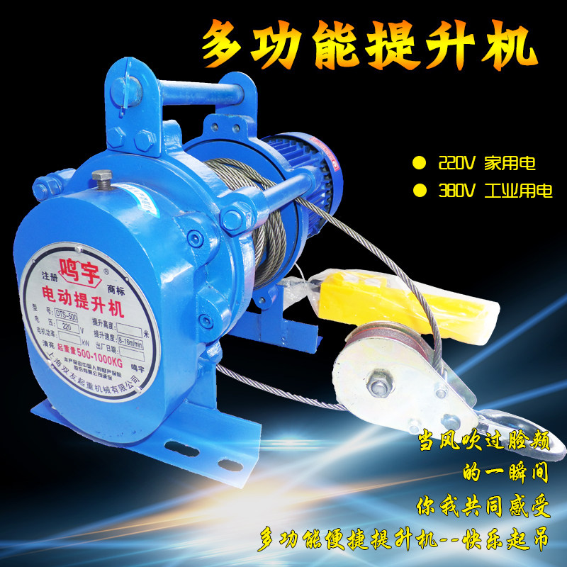 包邮多功能提升机建筑卷扬机家用小吊机电动吊车1吨30米220v380v