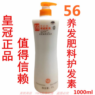 全新到货新品 56号日颜堂养发肥料护发素1000ml 包邮