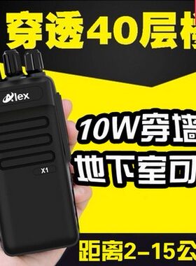 艾雷克斯模拟对讲器民用