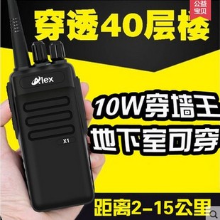 ALex 艾雷克斯X1对讲器A10对讲机自驾游K550民用50公里K510正品