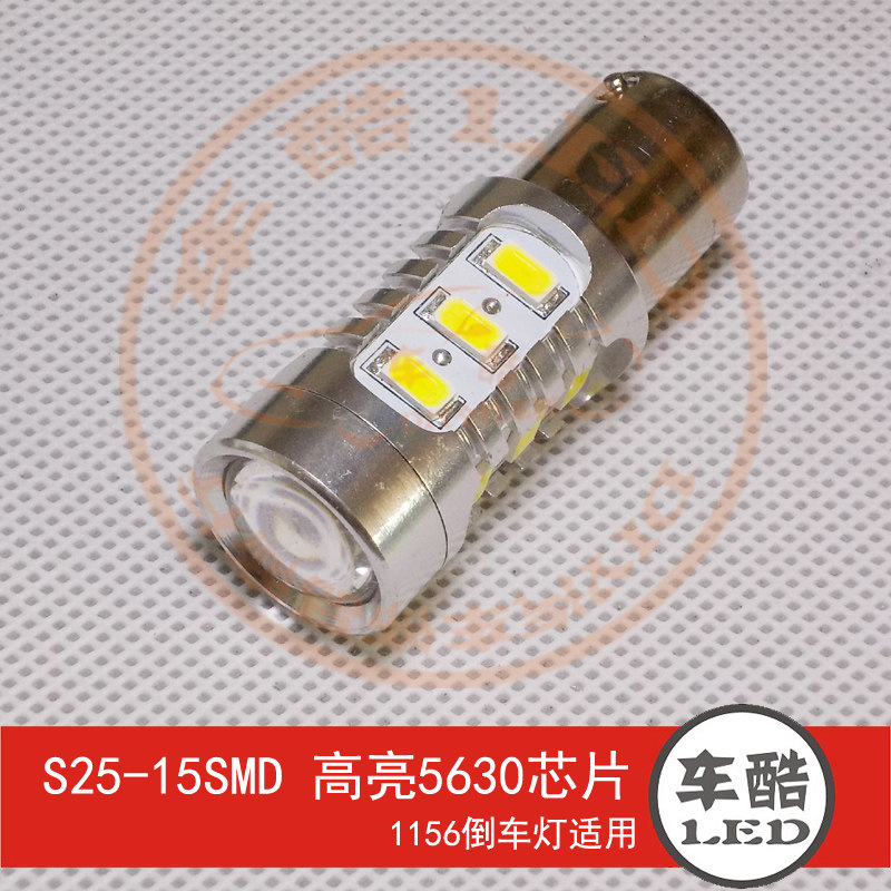 S25-15SMD 1156 1157  5630芯片 LED刹车灯 倒车灯 流氓倒车灯