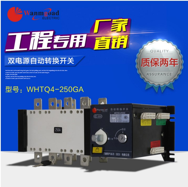万高HGLD-250A/4P 隔离型 PC级双电源ATS自动切换转换开关装置