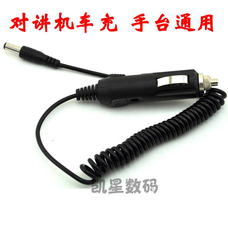 对讲机车充线LT-6100PLUS KG-UVD1P手台万能车充12V车载充电器