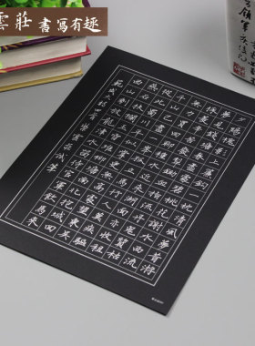 紫云庄A4黑色硬笔书法作品纸学生比赛黑底白字复古中国风专用纸87