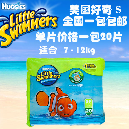 特价美国好奇婴儿宝宝游泳裤防水纸尿裤尿不湿s码单片7-12kg