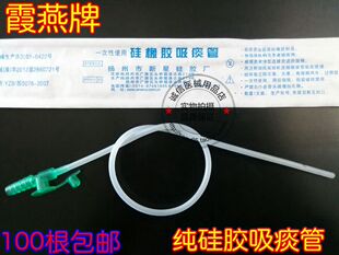 霞燕 一次性硅橡胶吸痰管 纯硅胶吸痰管飞机口8#10#12#带手套