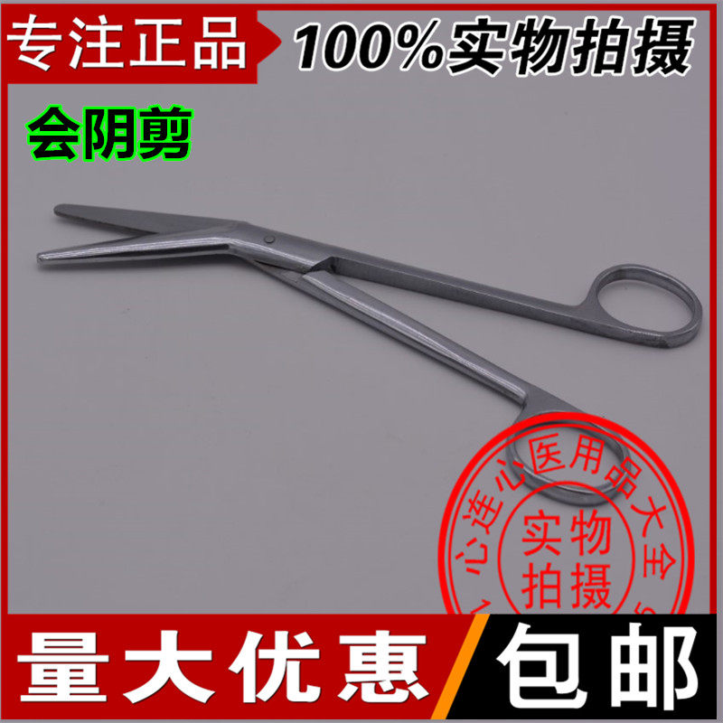 不锈钢剪刀侧切会阴医用包邮