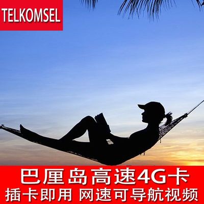 TELKOMSEL印尼本土电话卡巴厘岛电话卡印尼手机卡4g上网卡流量卡