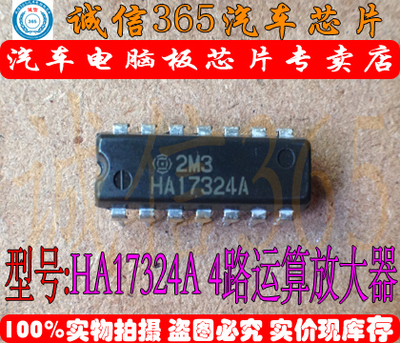 HA17324A 4路运算放大器 现货