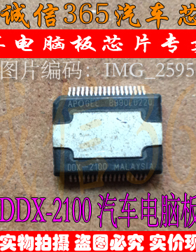 DDX-2100  汽车电脑板芯片IC 现货