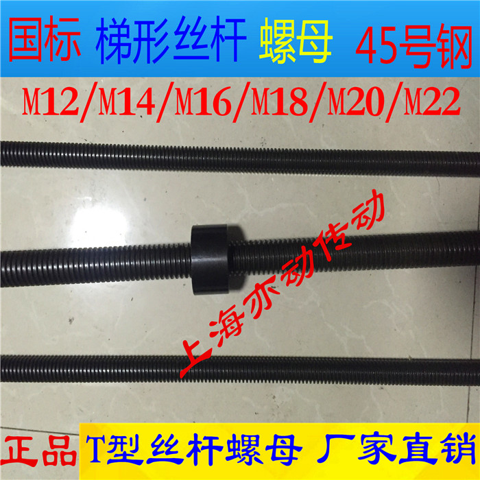 T型梯形丝杆亦动45钢全牙
