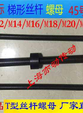 T型丝杆 梯形丝杆M12*3 M14*3 M16*4 M18*4 M20*4 M22*5 45钢全牙