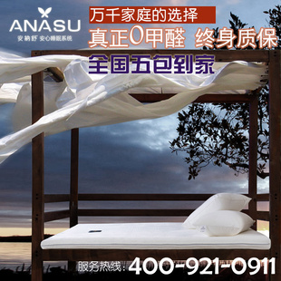 安纳舒床垫席梦思 进口天然乳胶 7区 单人双人1.5m1.8米可拆洗