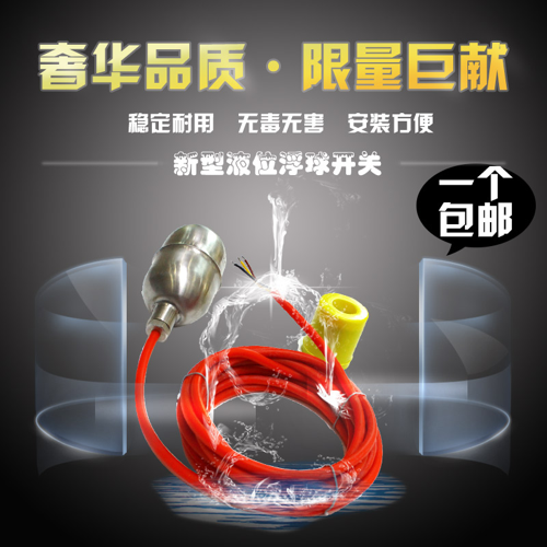 厂家直销，量大优惠！高级浮球开关 1-15米水塔水泵液位控制器 自动水位开关 液位开关  大功率 配接触器