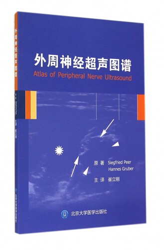 【正版包邮】外周神经超声图谱 正版书籍 木垛图书