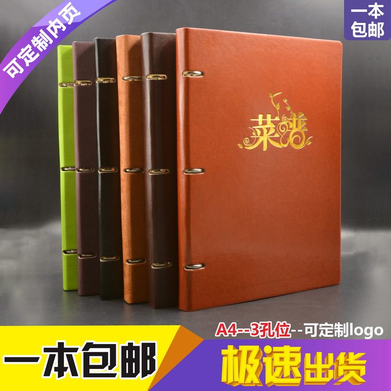 制作3孔文件夹精装皮革菜谱封皮活页本菜单夹点菜本a4价目表定制