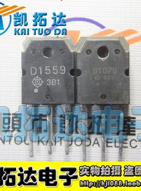 【凯拓达电子】进口拆机 2SB1079 2SD1559 达林顿功放对管一对2.5