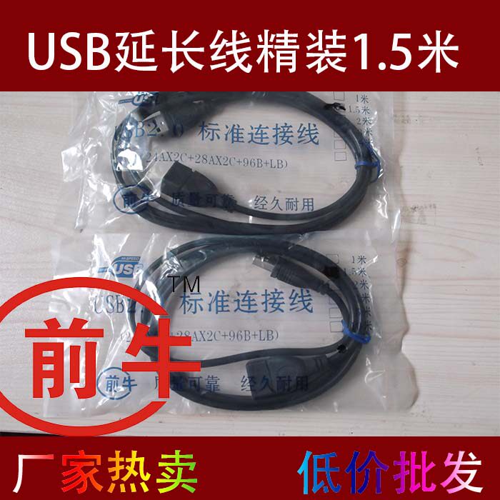 Câble extension USB - Ref 436898 Image 1