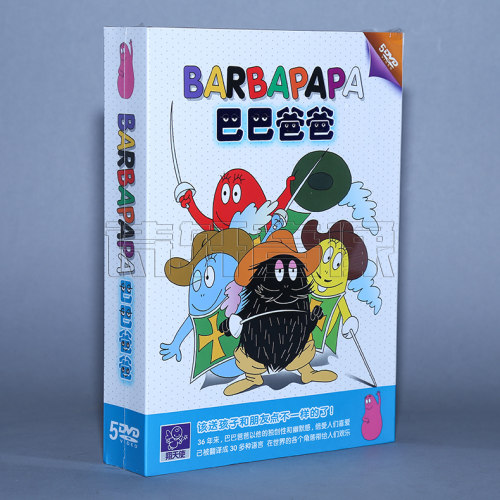 巴巴爸爸全集5DVD46集 儿童经典动画片dvd碟片 正版卡通光盘