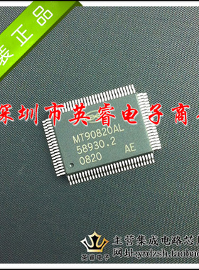【英睿鹏程】MT90820AL MT90820 QFP原装进口实体店现货