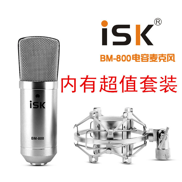 ISK BM-800电容麦克风 网络K歌BM800录音棚yy主播isk话筒声卡套装