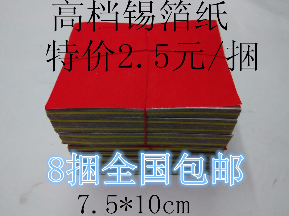 批发锡箔纸彩金烧纸火纸纸钱元宝金纸批发