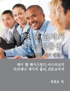 Training Coach Professional Korean 预售