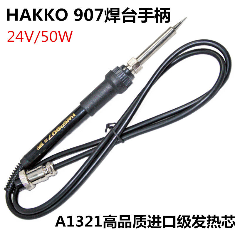 适用于白光936焊台手柄HAKKO907手柄 936调温烙铁进口1321发热芯