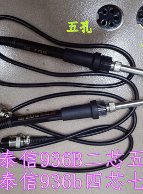 原装安泰信AT936b手柄936焊台手柄8586电烙铁手柄5孔/7孔907手柄