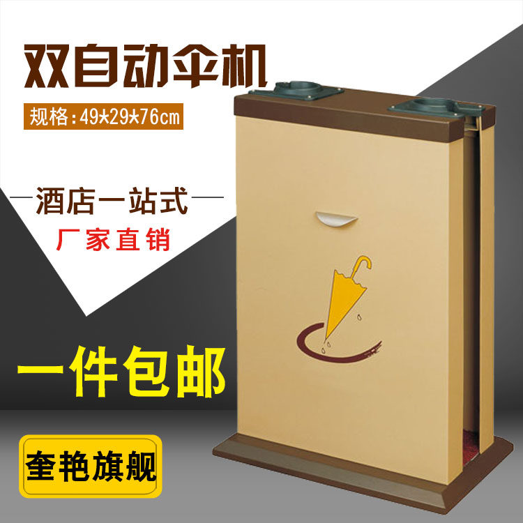 包邮加厚酒店门口双头自动雨伞袋机大厅长方形钢板烤漆两头伞套机