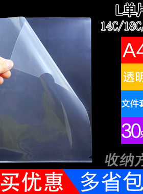 包邮A4单片夹14C透明文件16C保护套18C单页夹L型文件袋20C文件夹E310