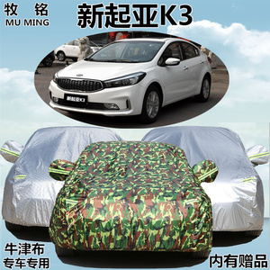 东风悦达起亚K3车衣车罩隔热防晒防雨遮阳加厚k3三厢专用汽车外套