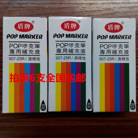 包邮补充液唛克笔马克笔麦克笔POP广告笔海报笔马克笔墨水25cc