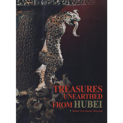 湖北出土文物精粹TREASURES UNEARTHED FROMHUBEI