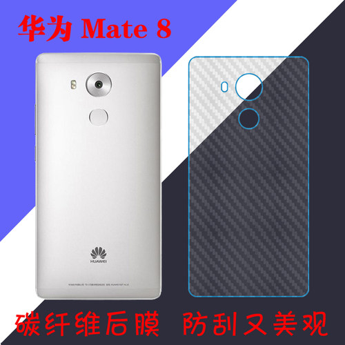 华为Mate 8条纹手机膜后壳膜后盖膜纤维背膜 mate 8专用后背软膜