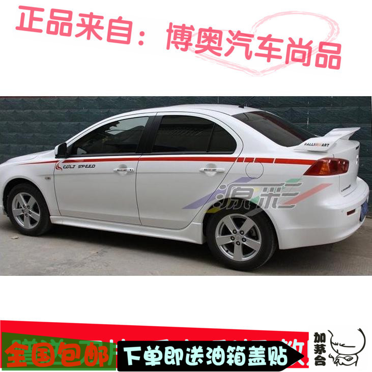 包邮三菱蓝瑟 翼神 菱悦V3 菱帅改装车腰 腰线 全车贴纸 汽车拉花