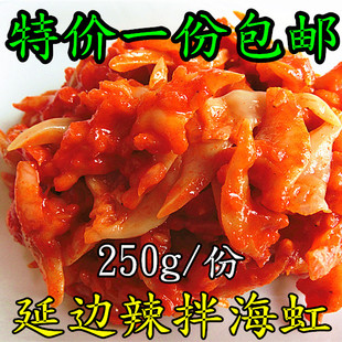 延边朝鲜族风味小吃拌海虹/蚬子尖/旮旯肉美食泡菜无沙