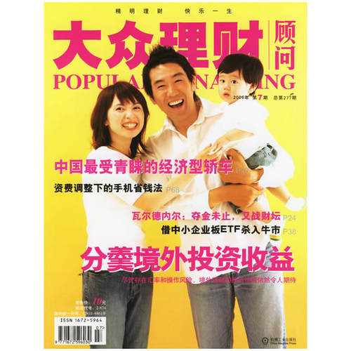 大众理财（2006年第7期·总第277期）